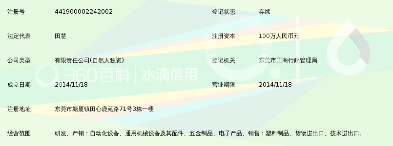 东莞市昊晟自动化设备科技_360百科